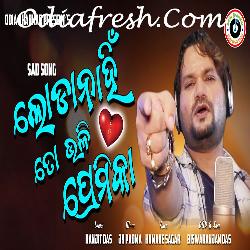 Loda Nahin To Bhali Premika - Sad Song